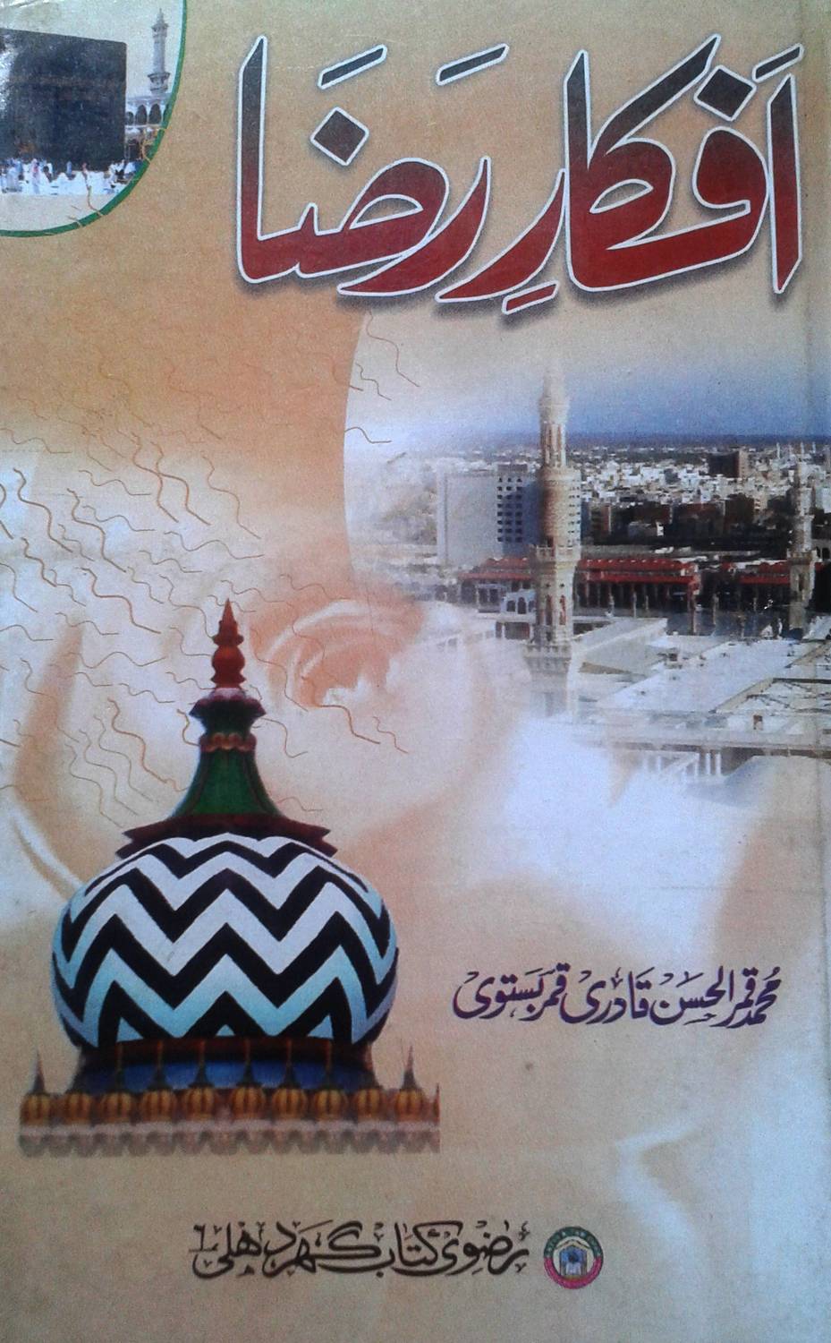Afkare Raza(Book 1)
