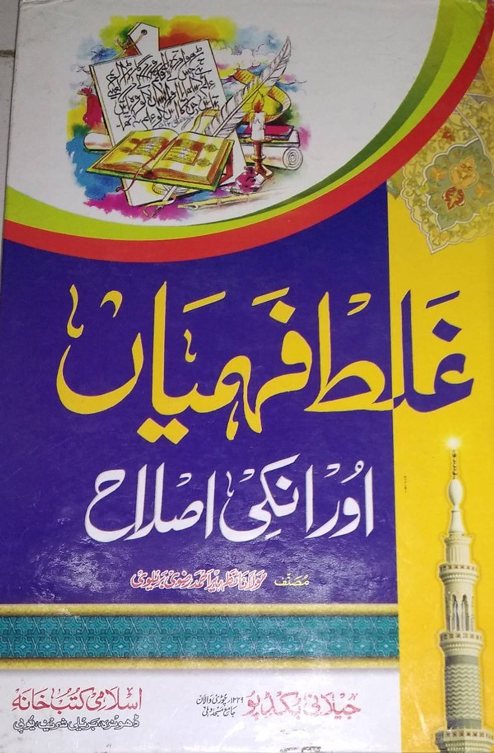 Galat Fahmiya Aur Unki Islah (Hard Perfect Binding, Urdu, Maulan