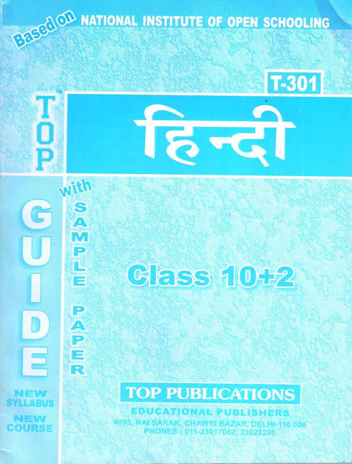 Nios Hindi 301 Guide Books 12th HM TOP: Buy Nios Hindi 301 Guide