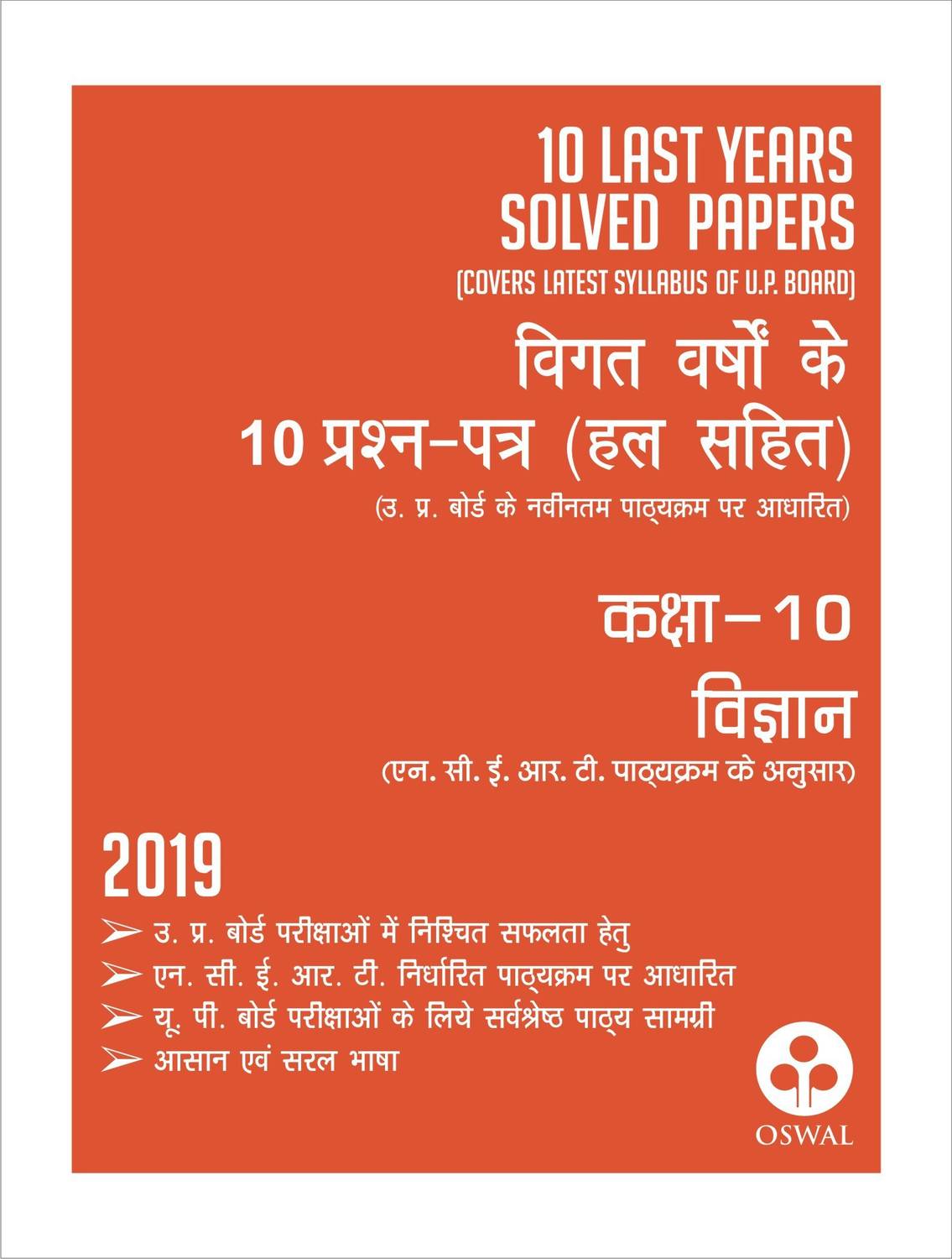 10 Last Years Solved Paper - Vigyan - U.P. Board Class 10 for 2019 Examination