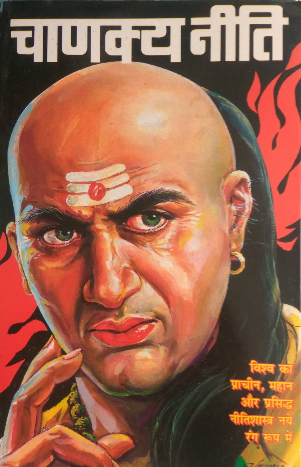 Chanakya Neeti