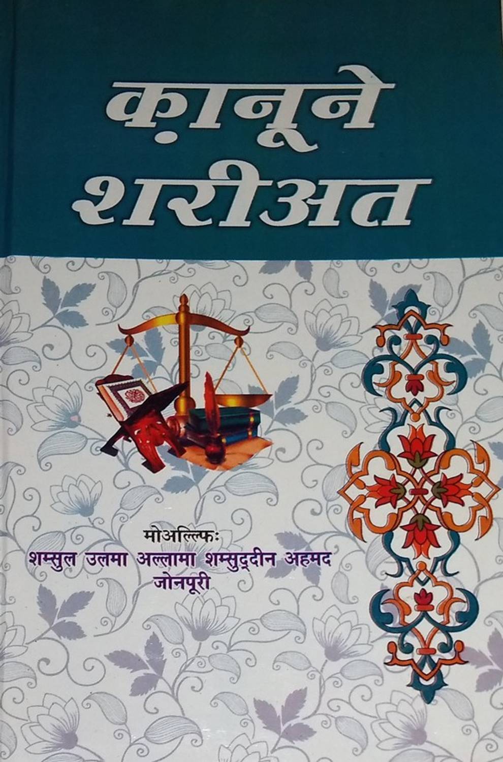 Qanoone Shariat (Hindi) (Hard Perfect Binding, Hindi, Allama Sha
