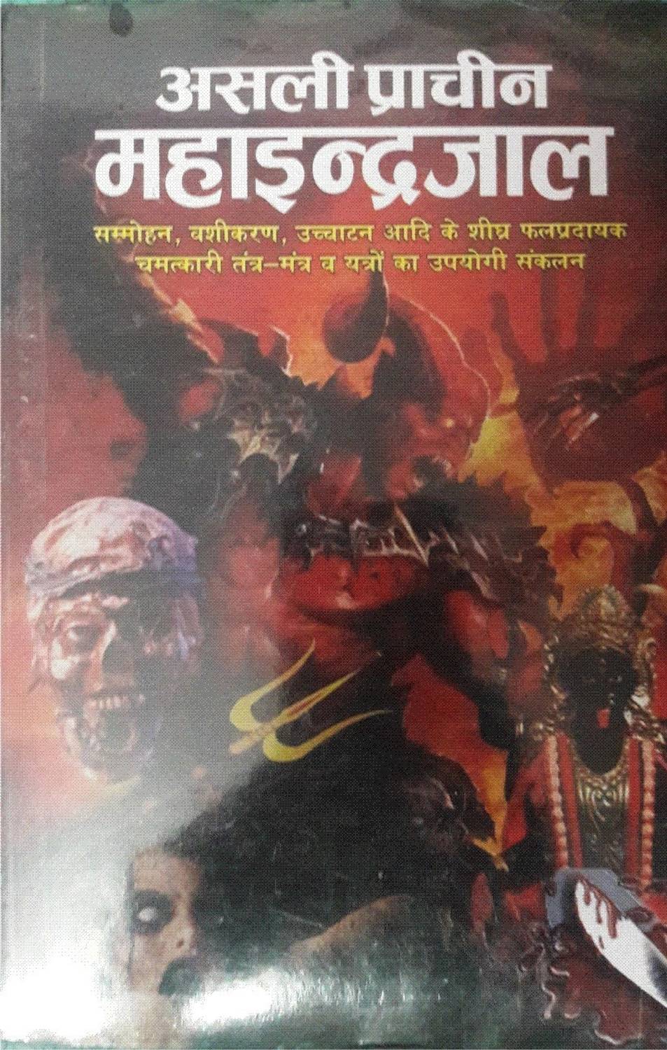 Asli Prachin Mahaindrajaal