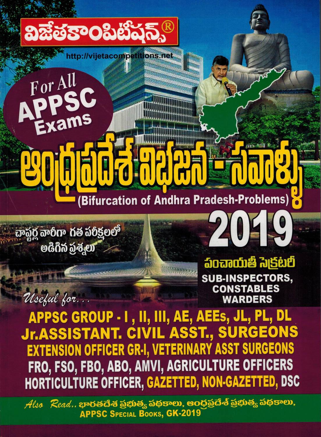 Andhra Pradesh Bifurcation Prablems 2019 [ TELUGU MEDIUM ]