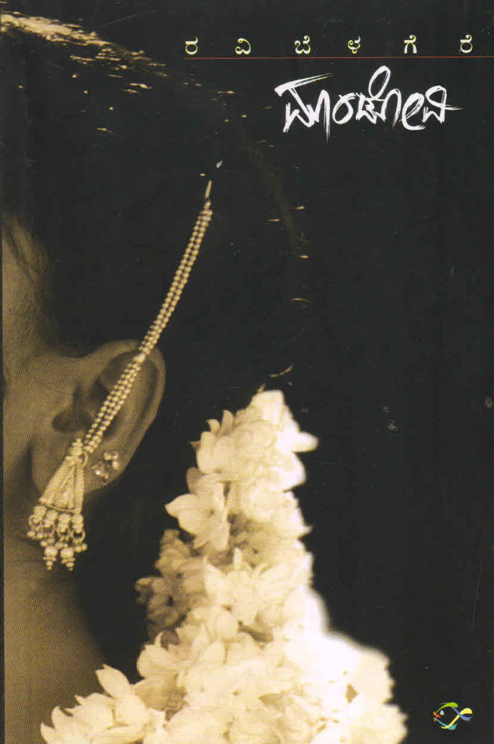 Image of Mandovi : Novel