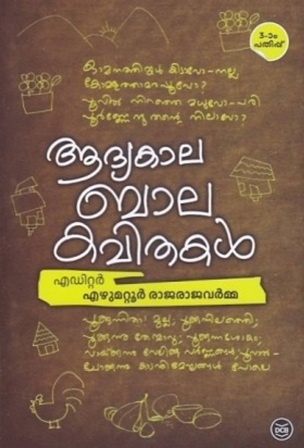 ADYAKALA BALAKAVITHAKAL