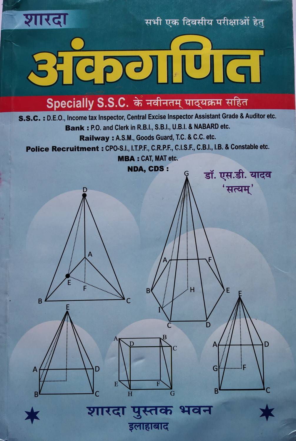 Sharda Ankganit Arithmetic (Paperback, Hindi, S.D. Yadav)