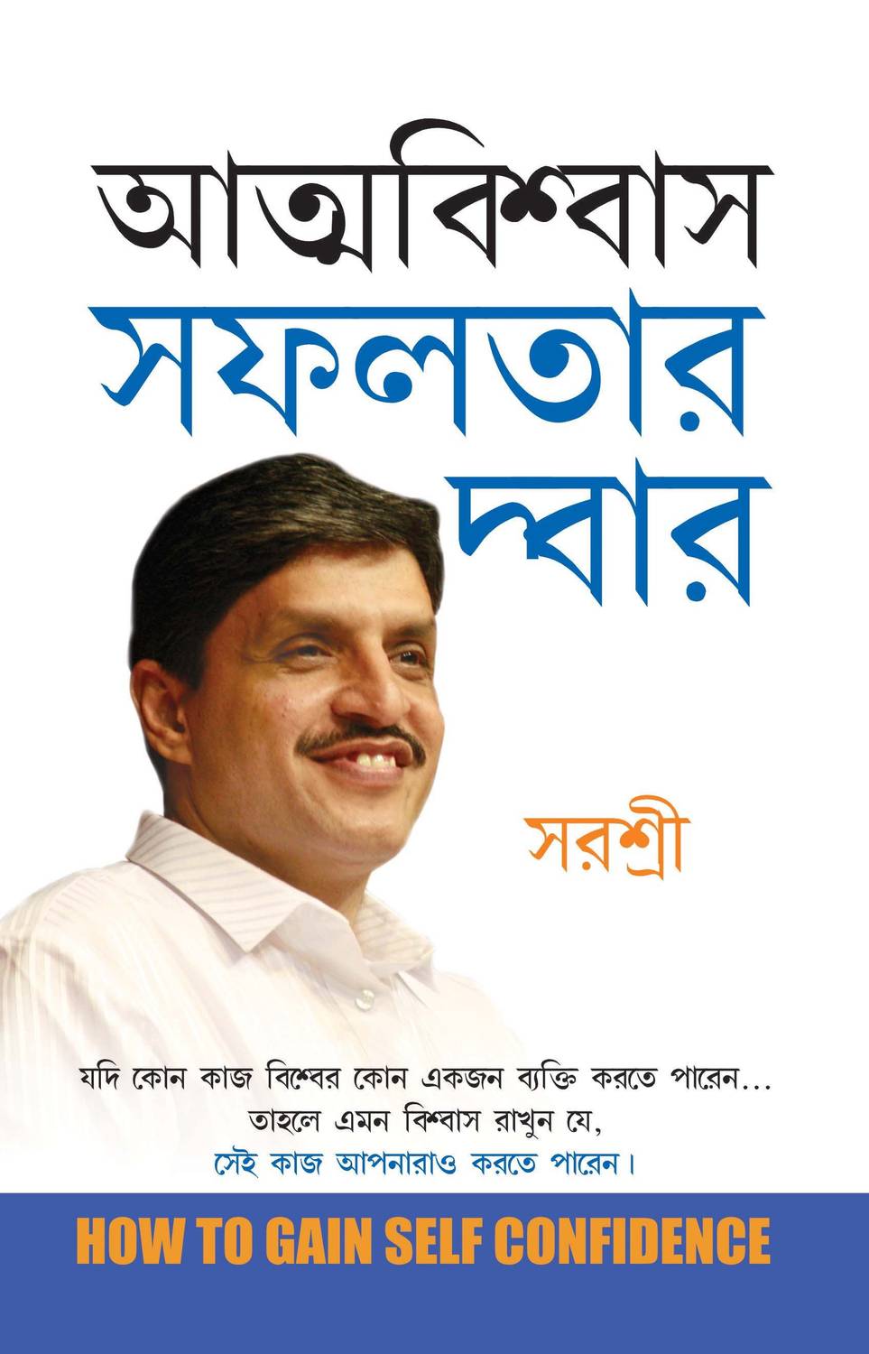 Atmvishwas Safalta Ka Dwar 1st Edition