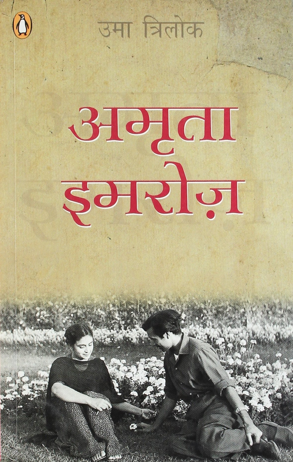 Image of Amrita-imroz