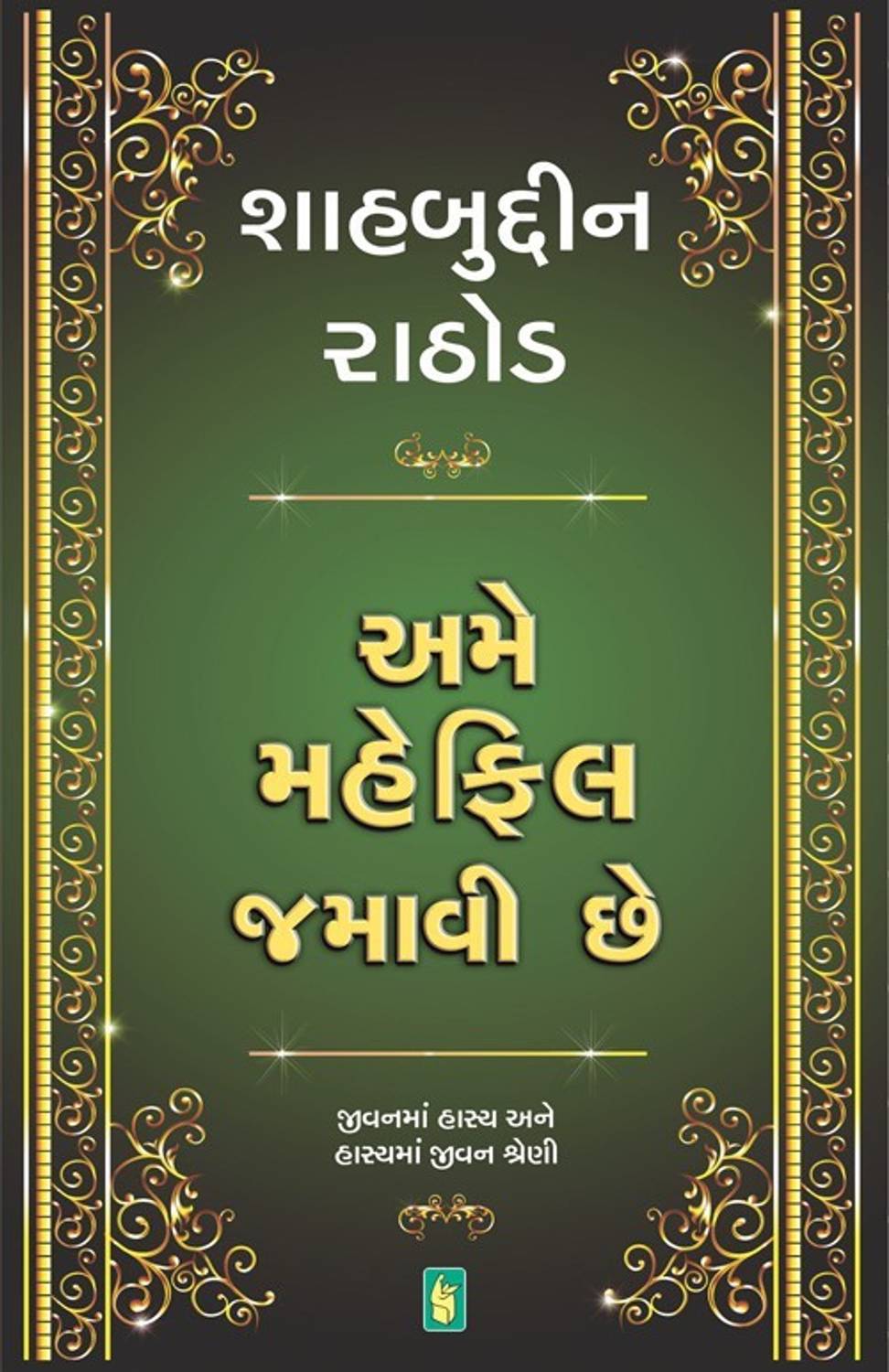 Ame Mahefil Sajavi Chhe