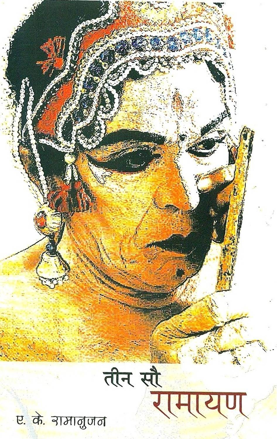 300 Ramayan