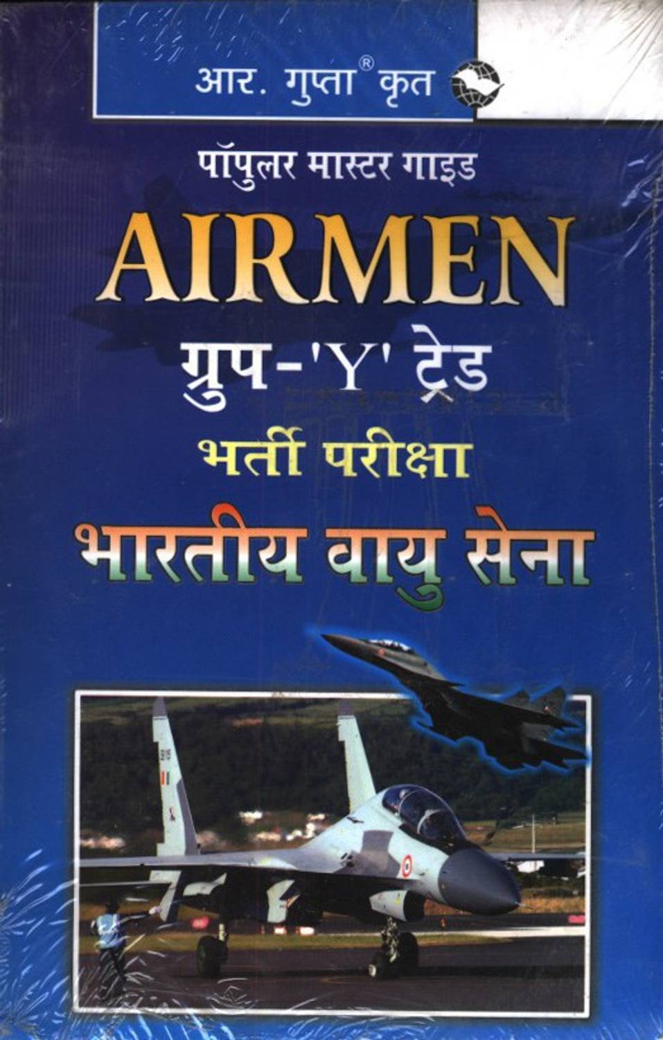Airmen Group Y Bharti Pariksha
