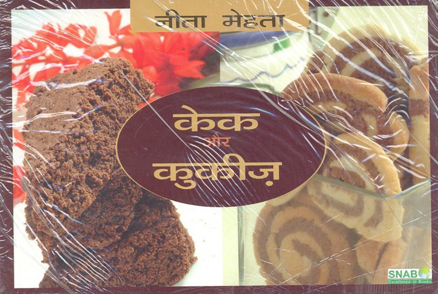 Cakes and Cookies - Hindi
