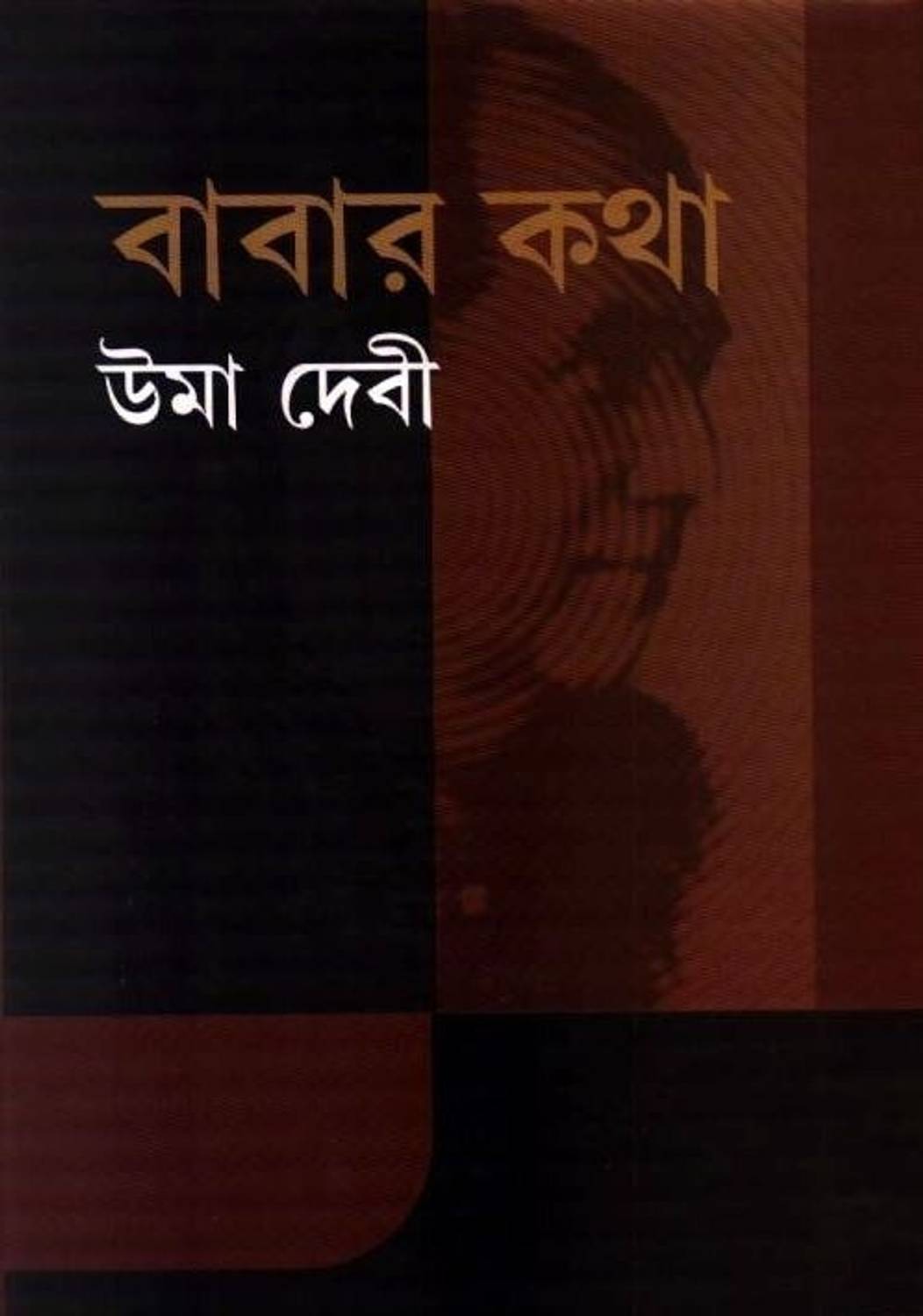 Babar Katha