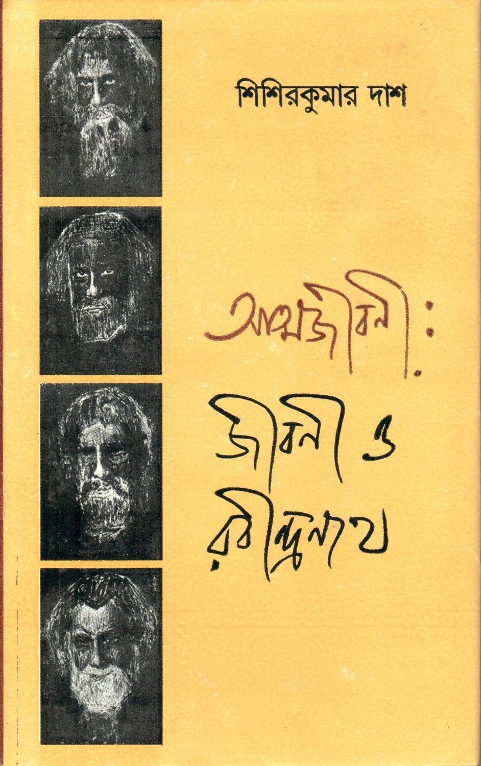 Atmajivani:Jivani O Rabindranath