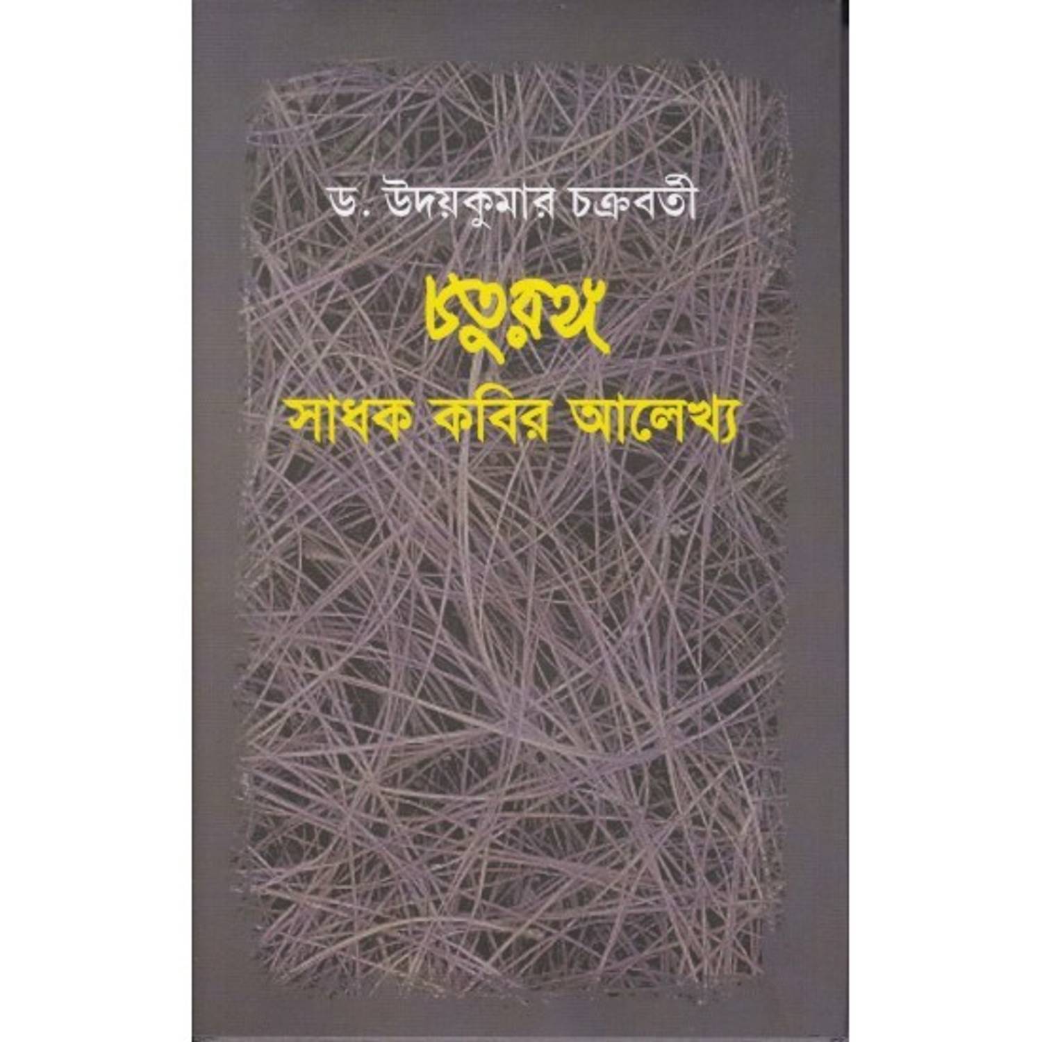 CHATURANGA SADHAK KABIR ALEKHYA