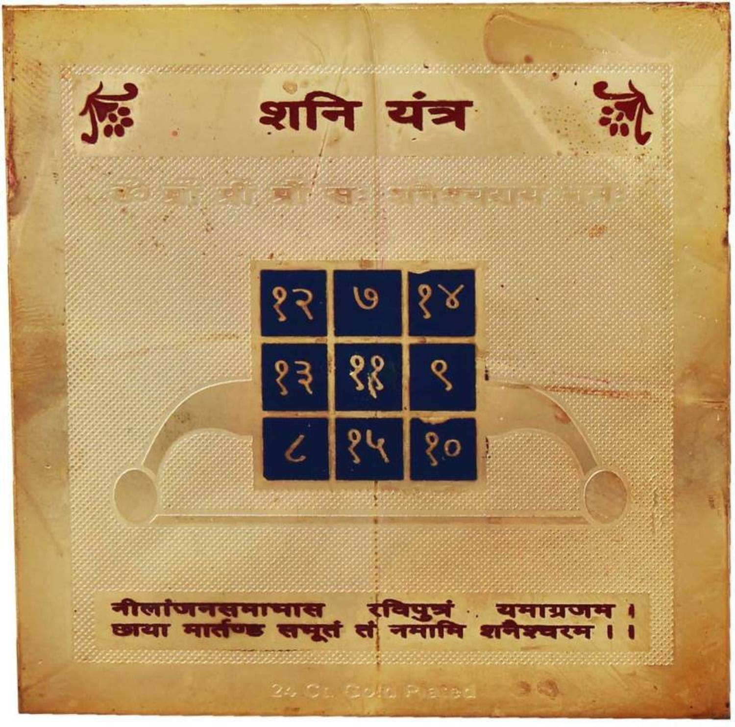 Aurra Stores Shri Shani yantram brass Brass Yantra