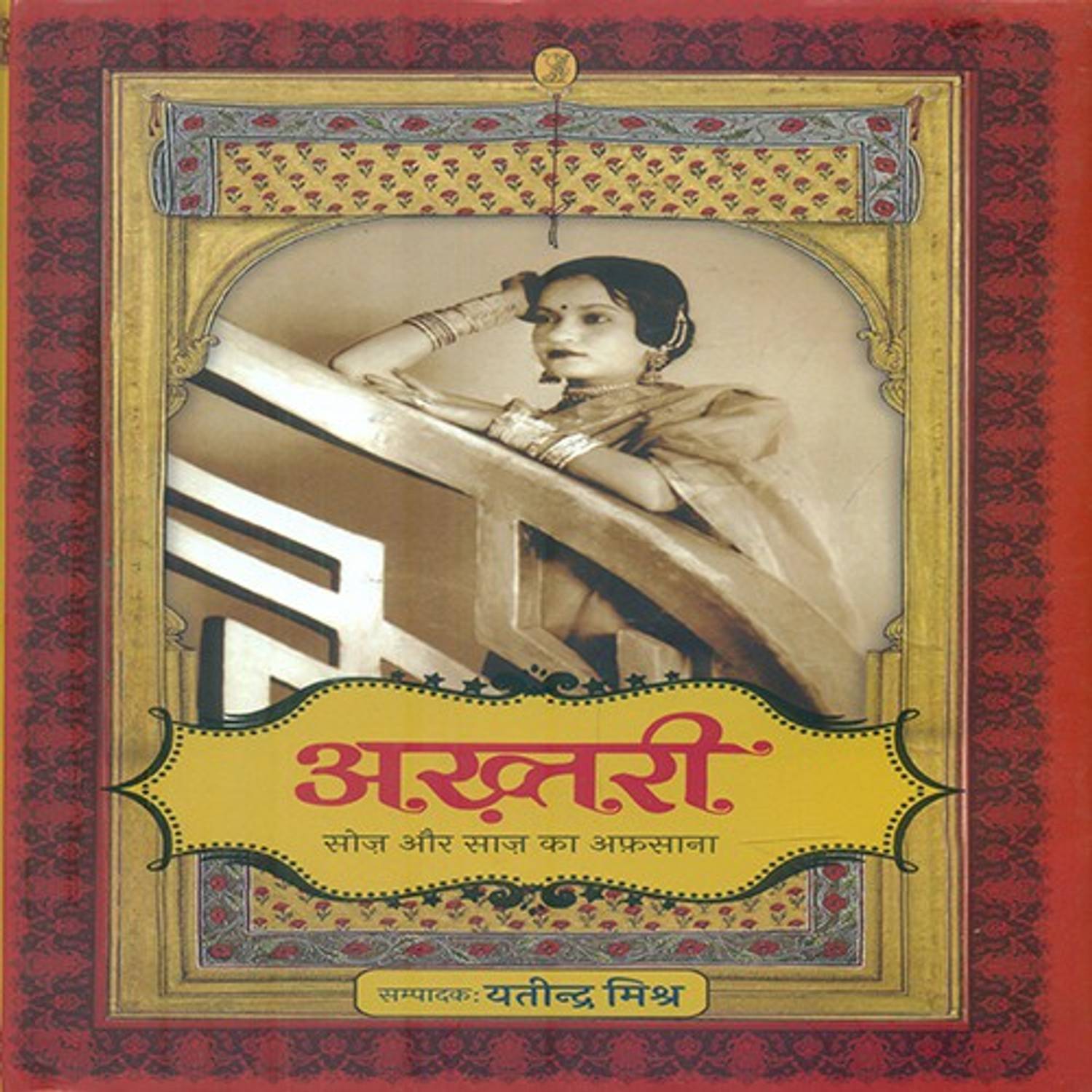 Akhtari - Soz Aur Saaz Ka Afsana