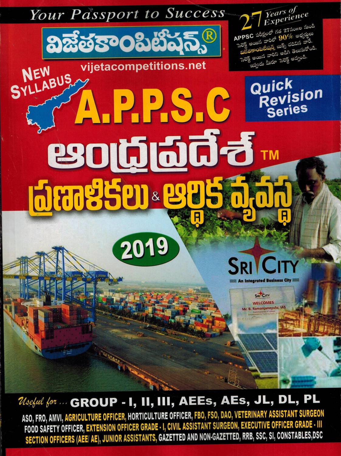 Andhra Pradesh Planning And Economy QUICK REVISION [ TELUGU MEDIUM ]Â