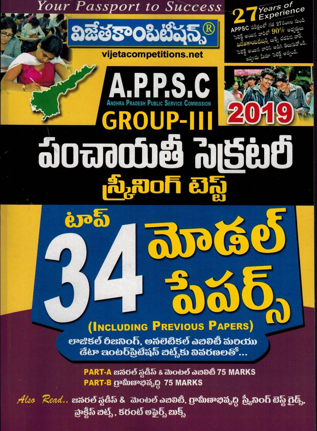 APPSC Group-III Panchayati Secretary Screening Test Top-34 Model Papers [ Telugu Medium ]
