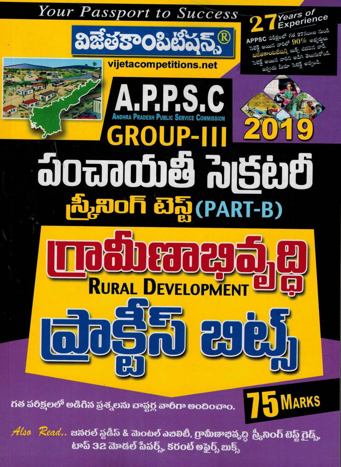 APPSC Group-III 2019 Panchayati Secretary Screening Test PART-B Practice Bits [ Telugu Medium ]