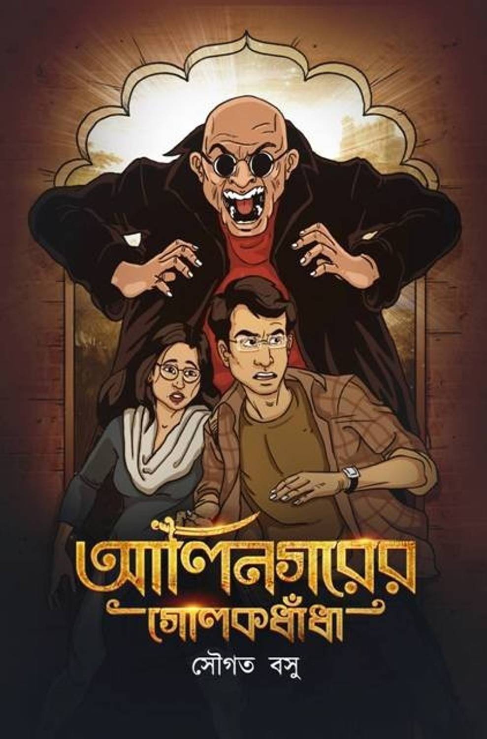 Alinagarer Golokdhanda