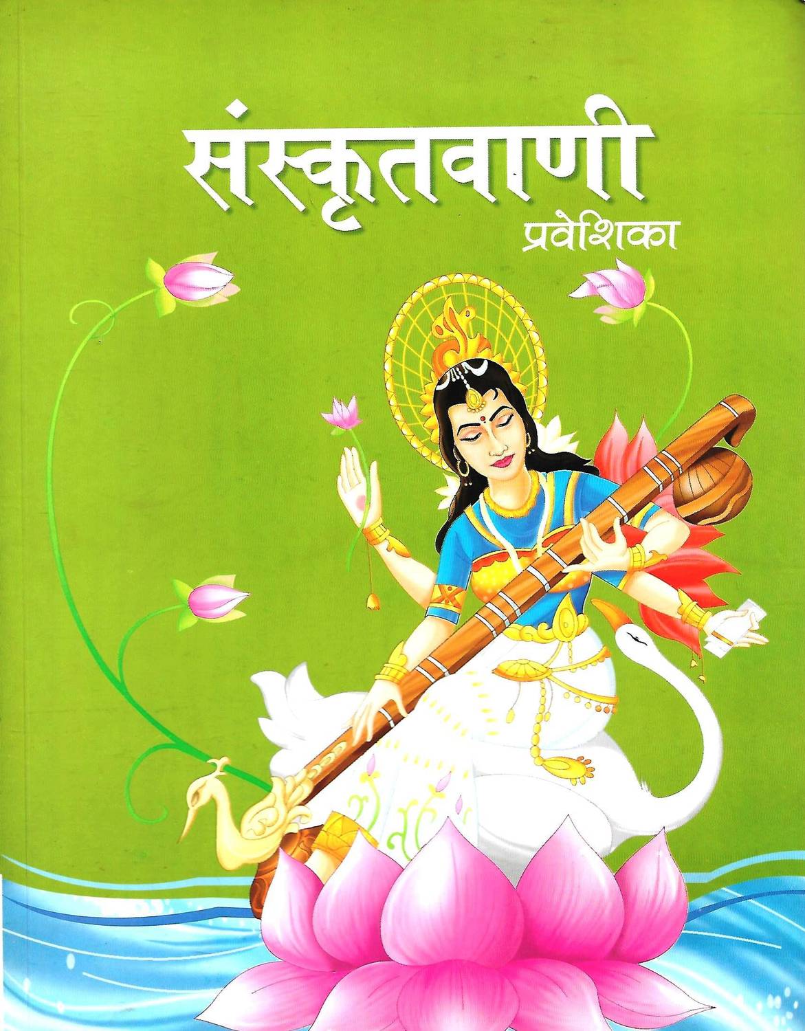 ACEVISION PUBLICATIONS SANSKARAN VAANI PRAVESHIKA