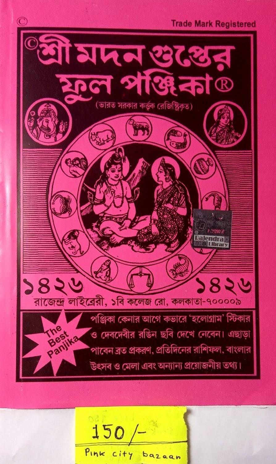 Bengali Panjika Shri Madan Gupta's Full Panjika 1426 (2019-2020)