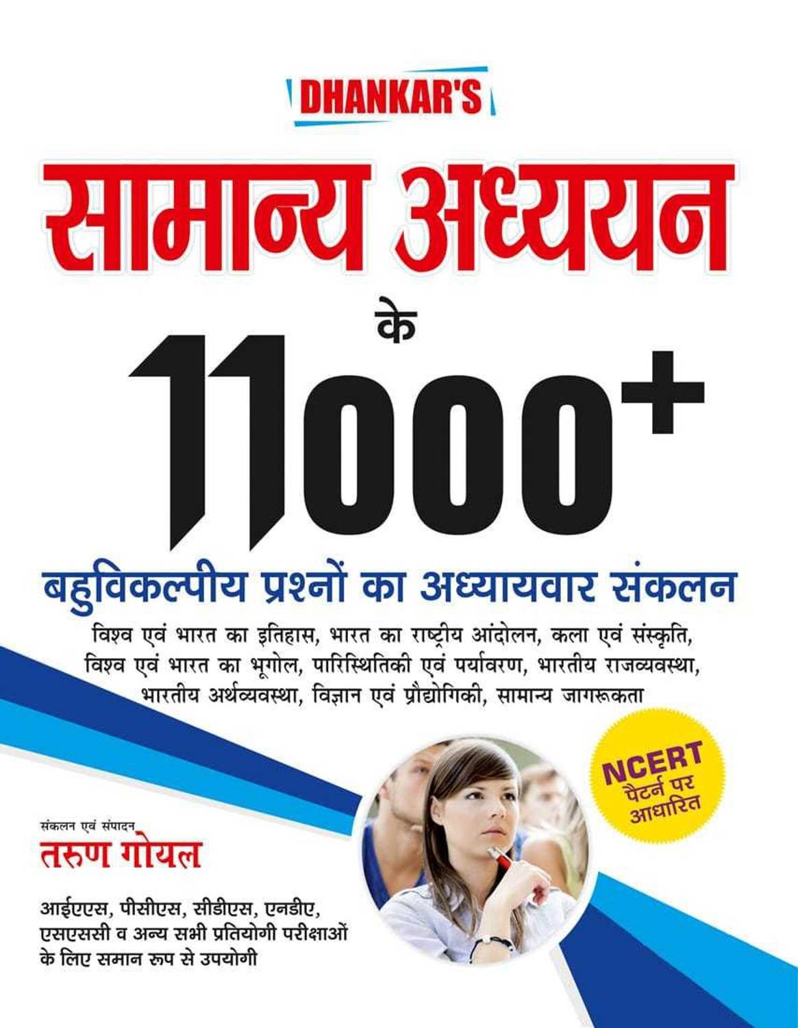11000 SAMANYA ADHYAYAN