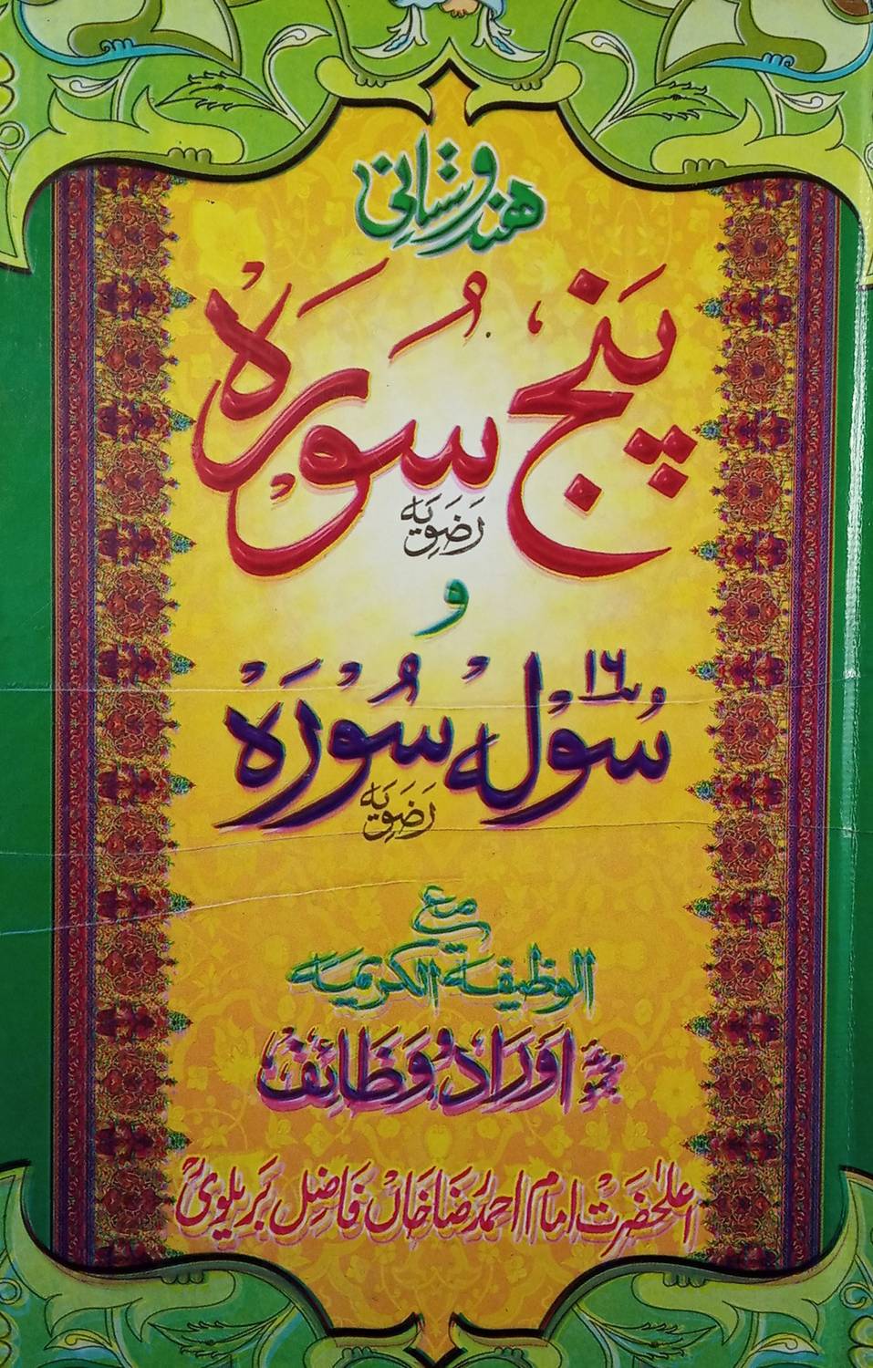 hindustani-panj-surah-and-