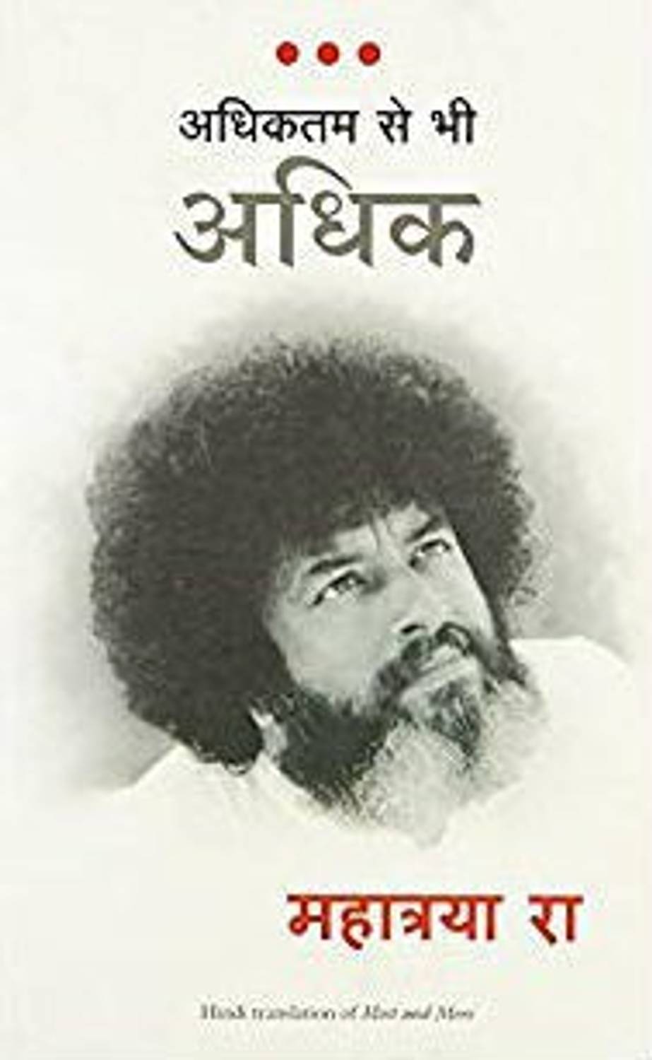 Adhiktam Se Adhik