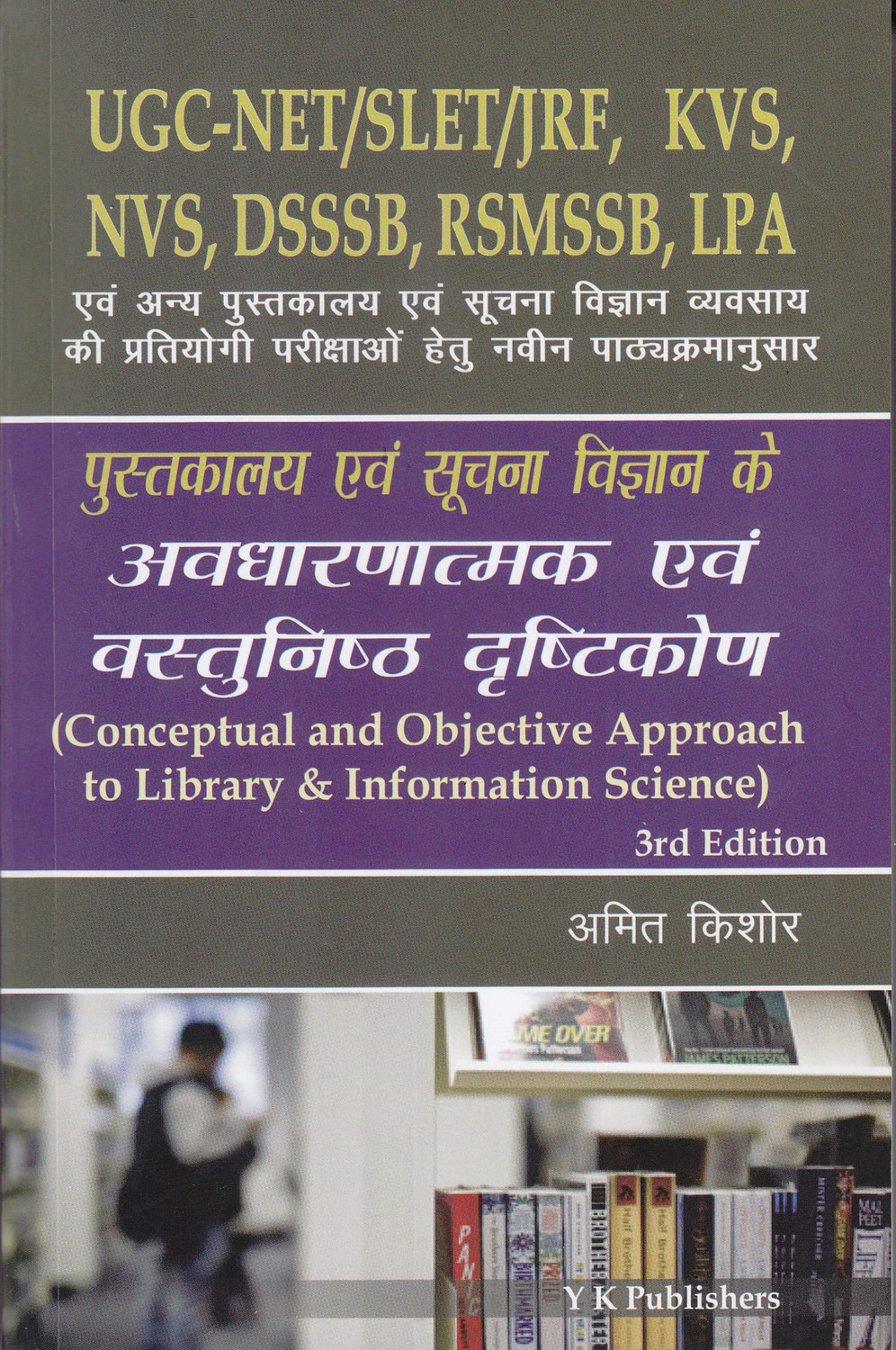 Image of Pustakalya Evm Suchna Vigyan ke Awdharnatmak evm Vastunishth Drushtikon, Third Edition 2019 (Conceptual & Objective Approach to Library & Information Science)