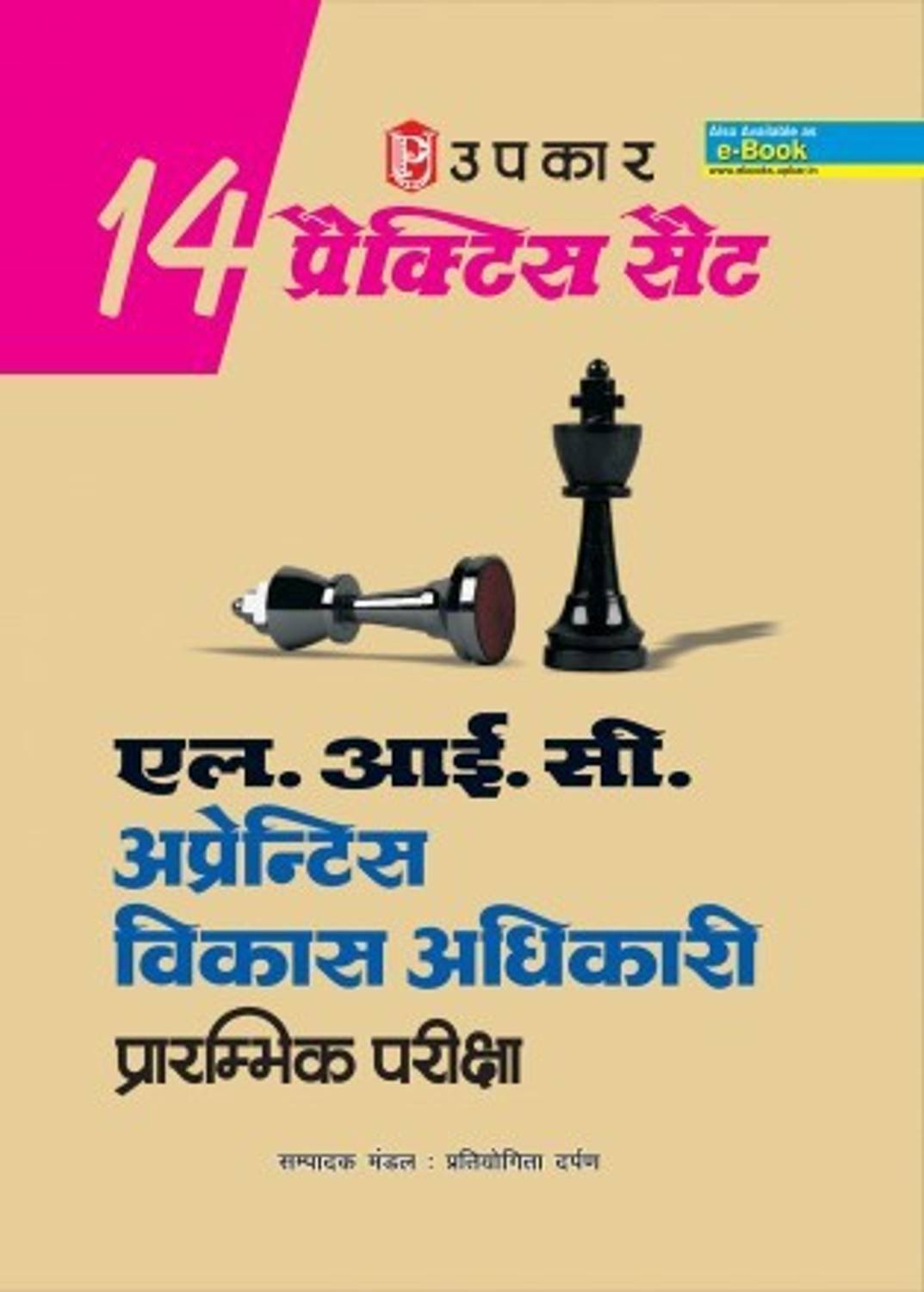 14 Practice Sets L.I.C. Apprentice Development Officers Preliminary Exam.