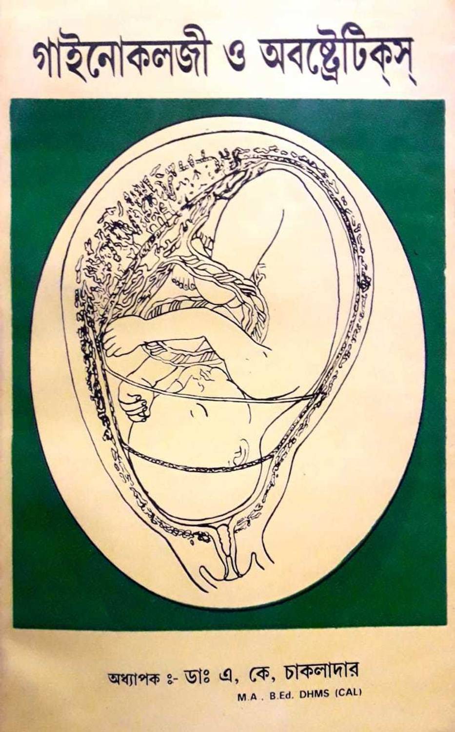 [ Bengali Medical]--A Guide To Gynaecology And Obsterics, Question Answer Format, Bengali Medical