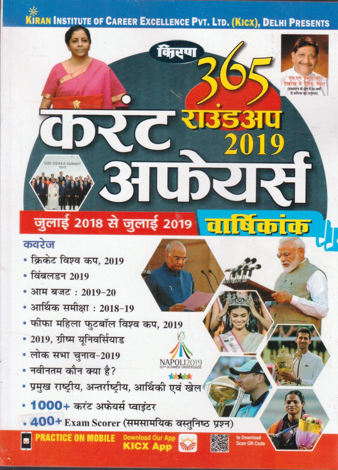 365 Roundup Current Affairs July 2018 To July 2019 Varshikank