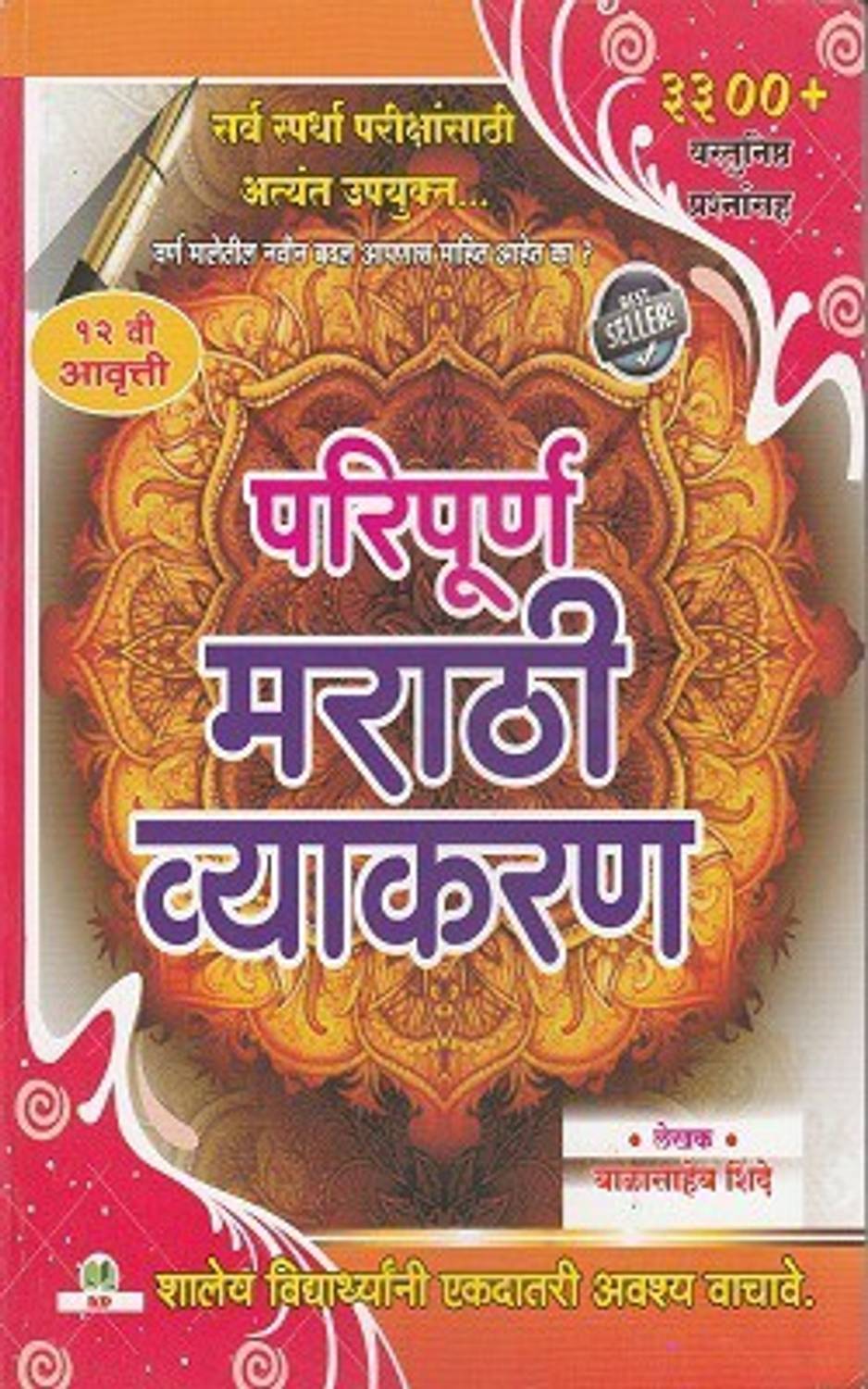 Balasaheb Shinde Marathi Grammer