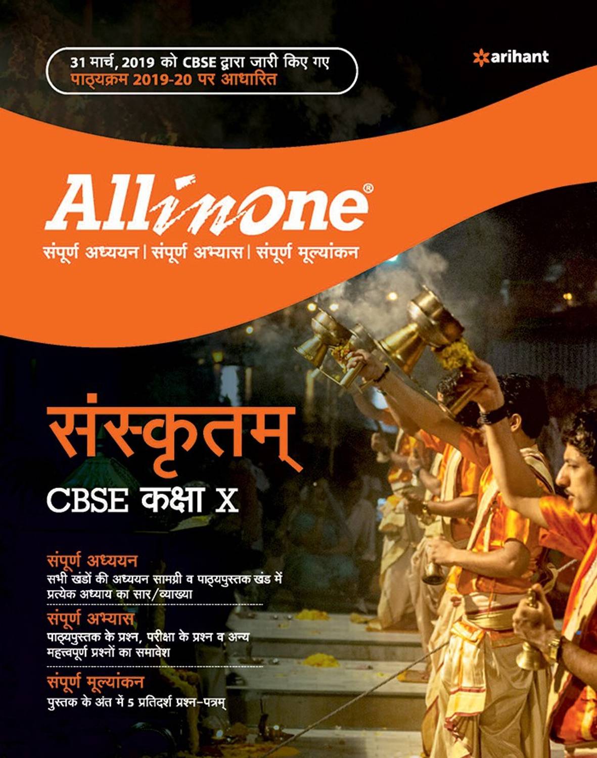 All In One Sanskritam CBSE Class 10th