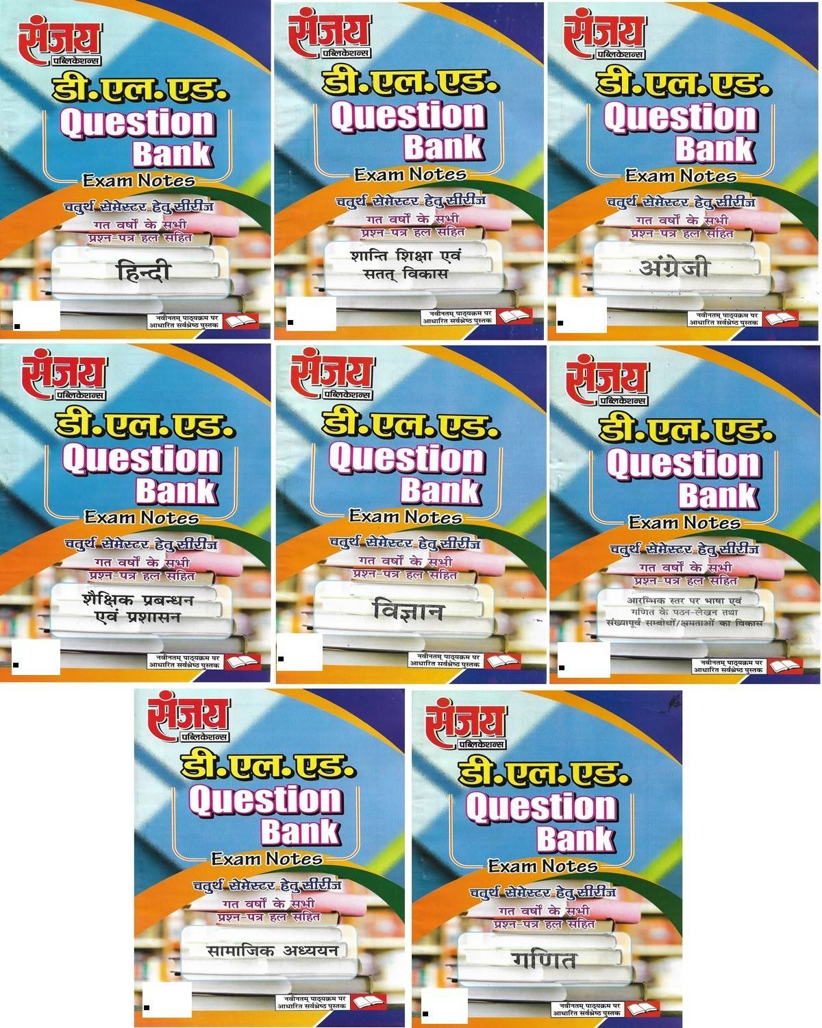 BTC D.El.Ed D.Ed 4nd Semester ( All Papers All Subjects Set ) Old Solved Papers In Hindi