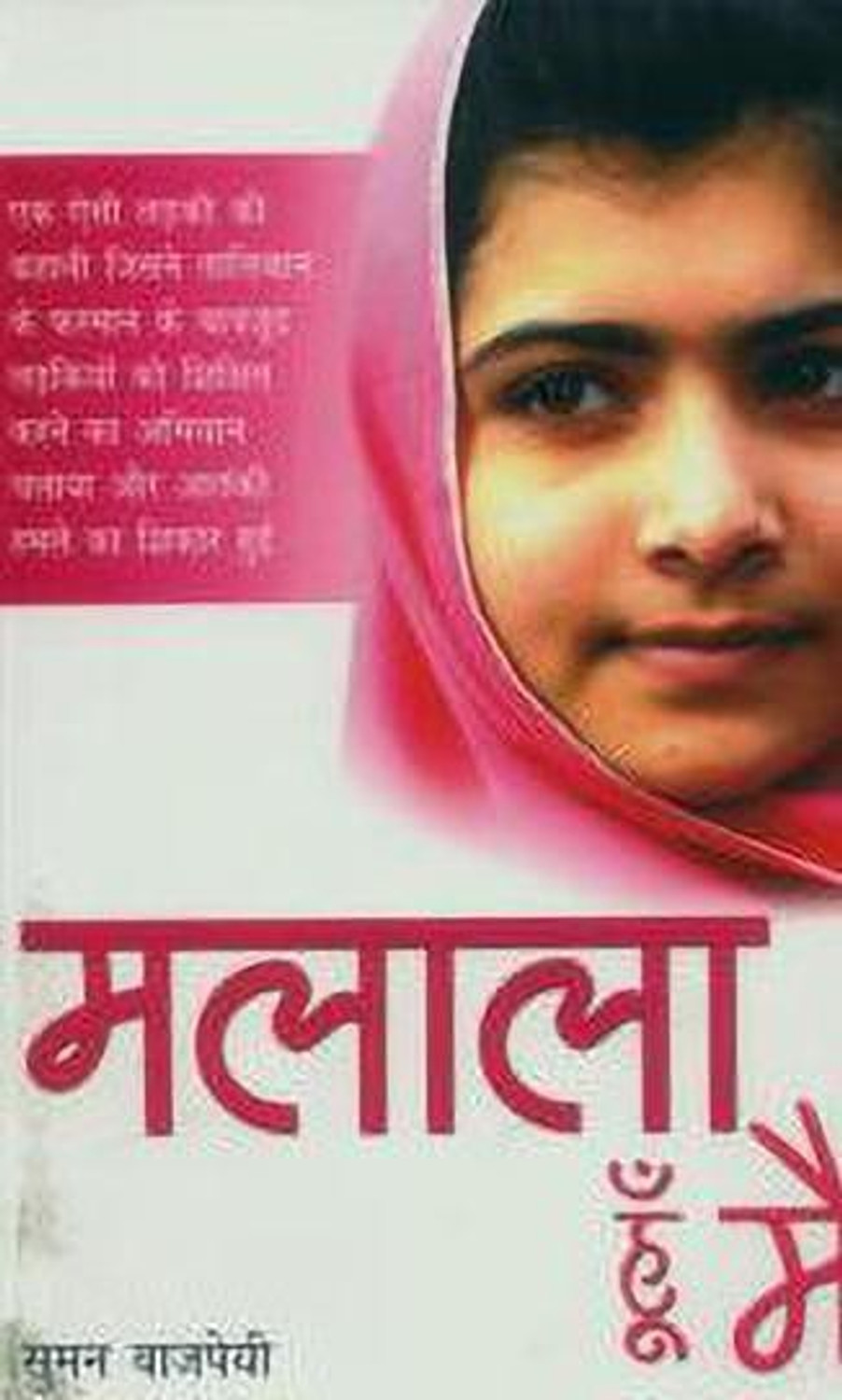 Image of Rajpal & Sons Malala Hoon Main (Hindi, Paperback, Bajpayee Suman)