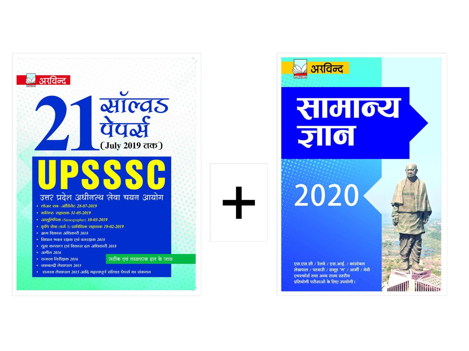 ARVIND Combo of UPSSSC 21 Solved Papers (Till July 2019) & General Knowledge 2020 In Short Size  - Arvind Competition Team -(Author), Combo of UPSSSC 21 Solved Papers (Till July 2019) & General Knowledge 2020 For UPSSSC Entrance Exam best book for Self-Study