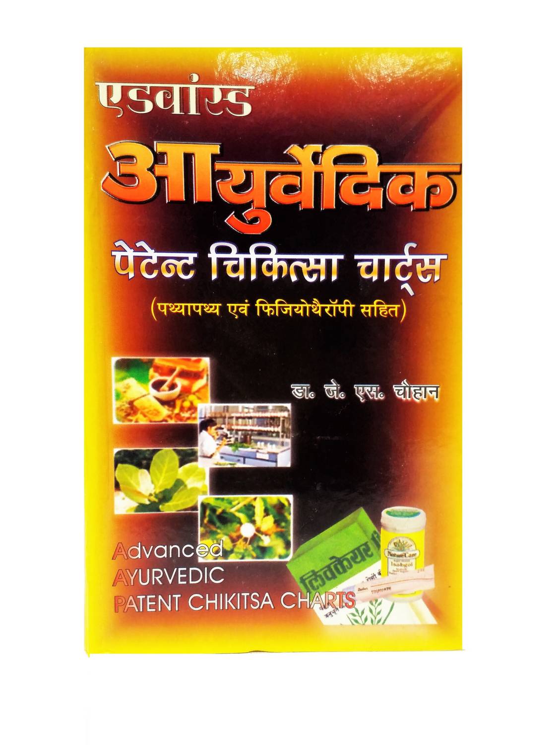 Advanced Ayurved Patent Chikitsa Charts