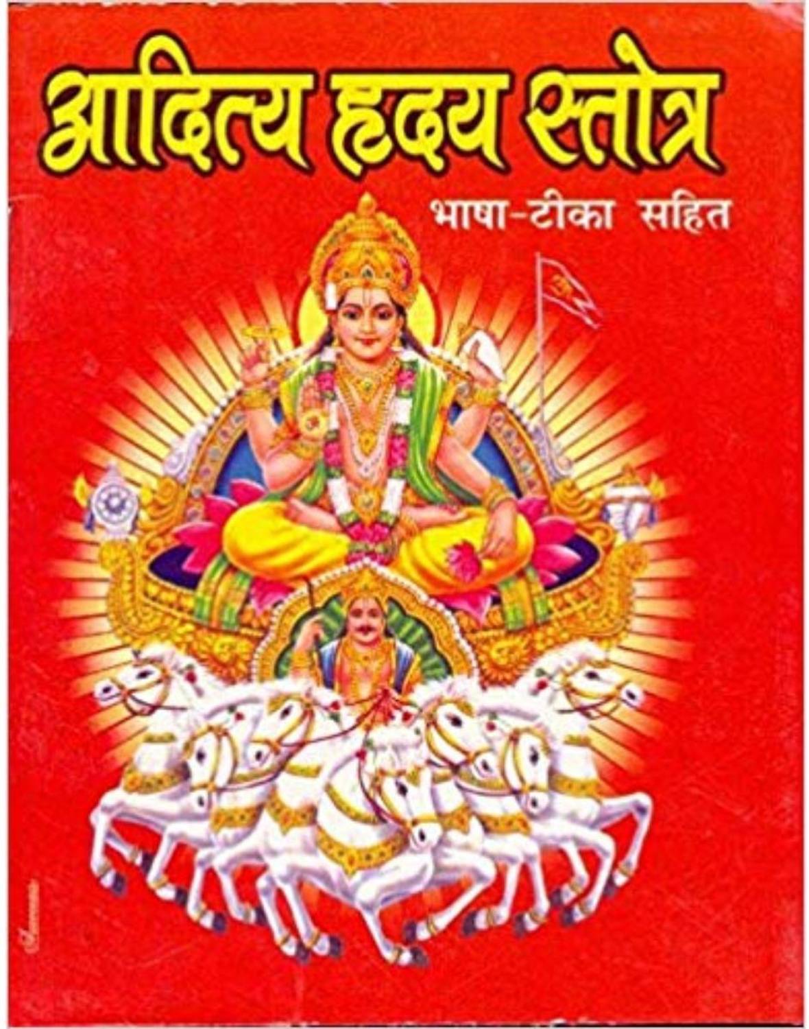 Aaditya Hridaya Stotram 23X36/32
