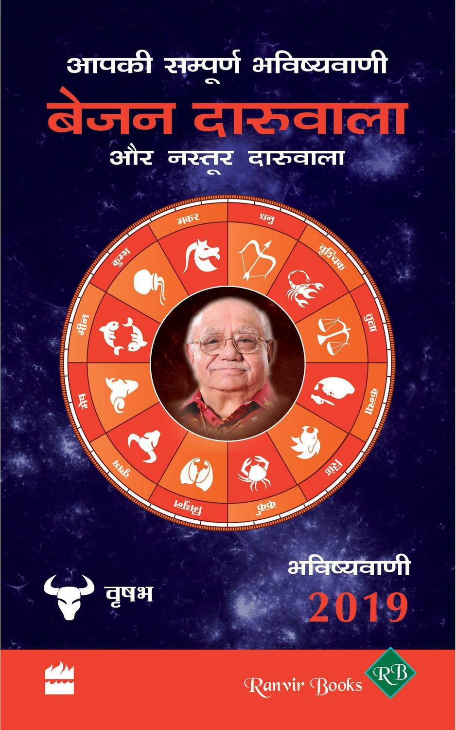 Aapki Sampurn Bhavishyavani 2019: Vrishab