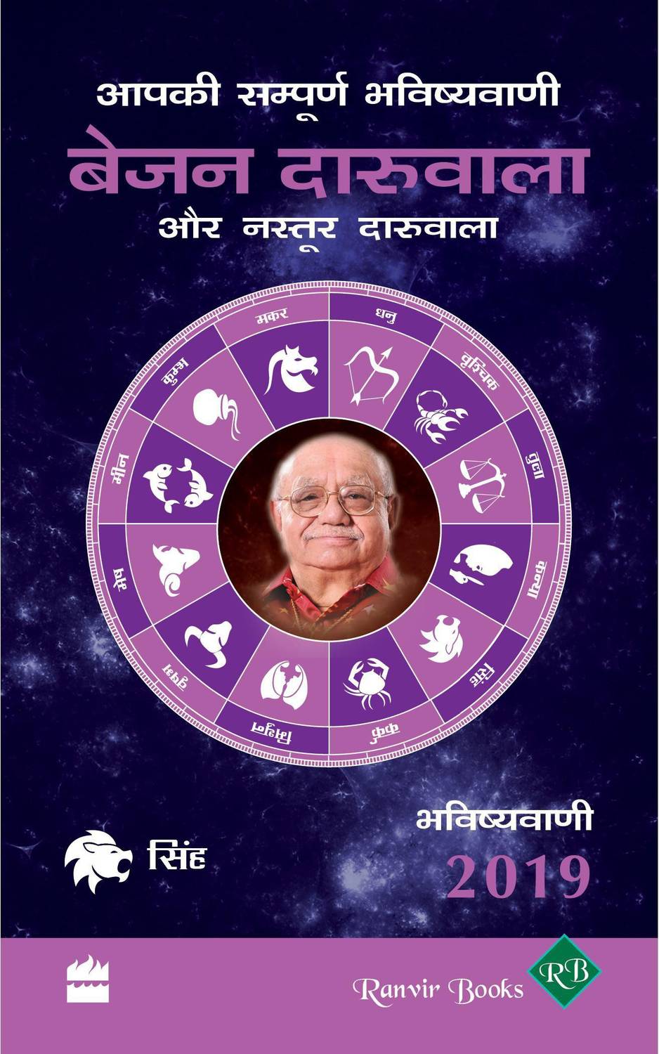 Aapki Sampurn Bhavishyavani 2019: Singh