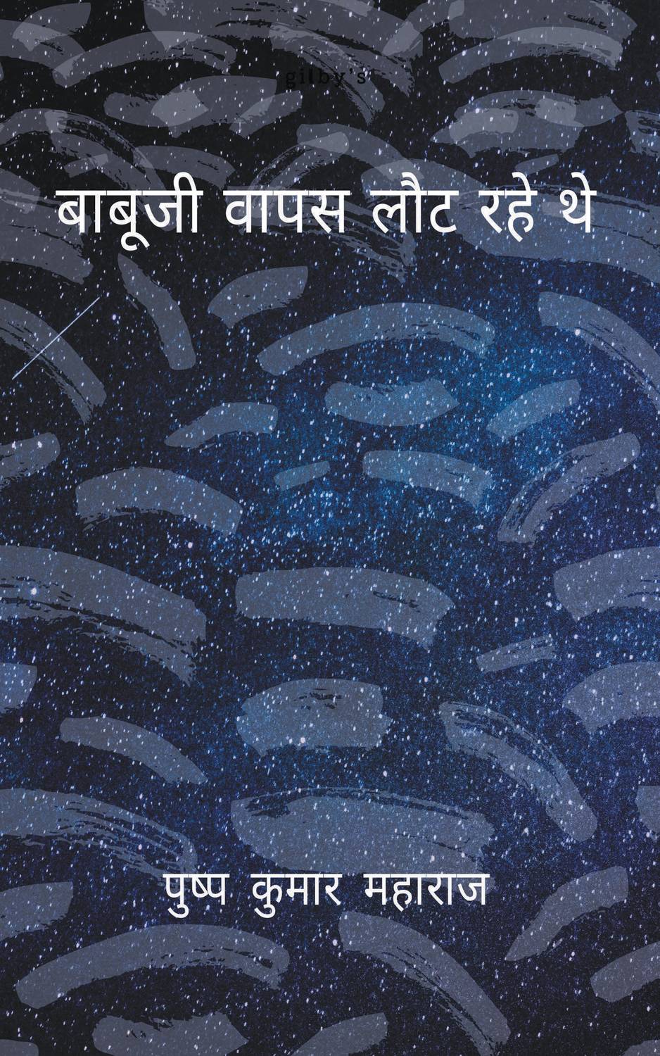 Babu Ji Wapas Laut Rahe The