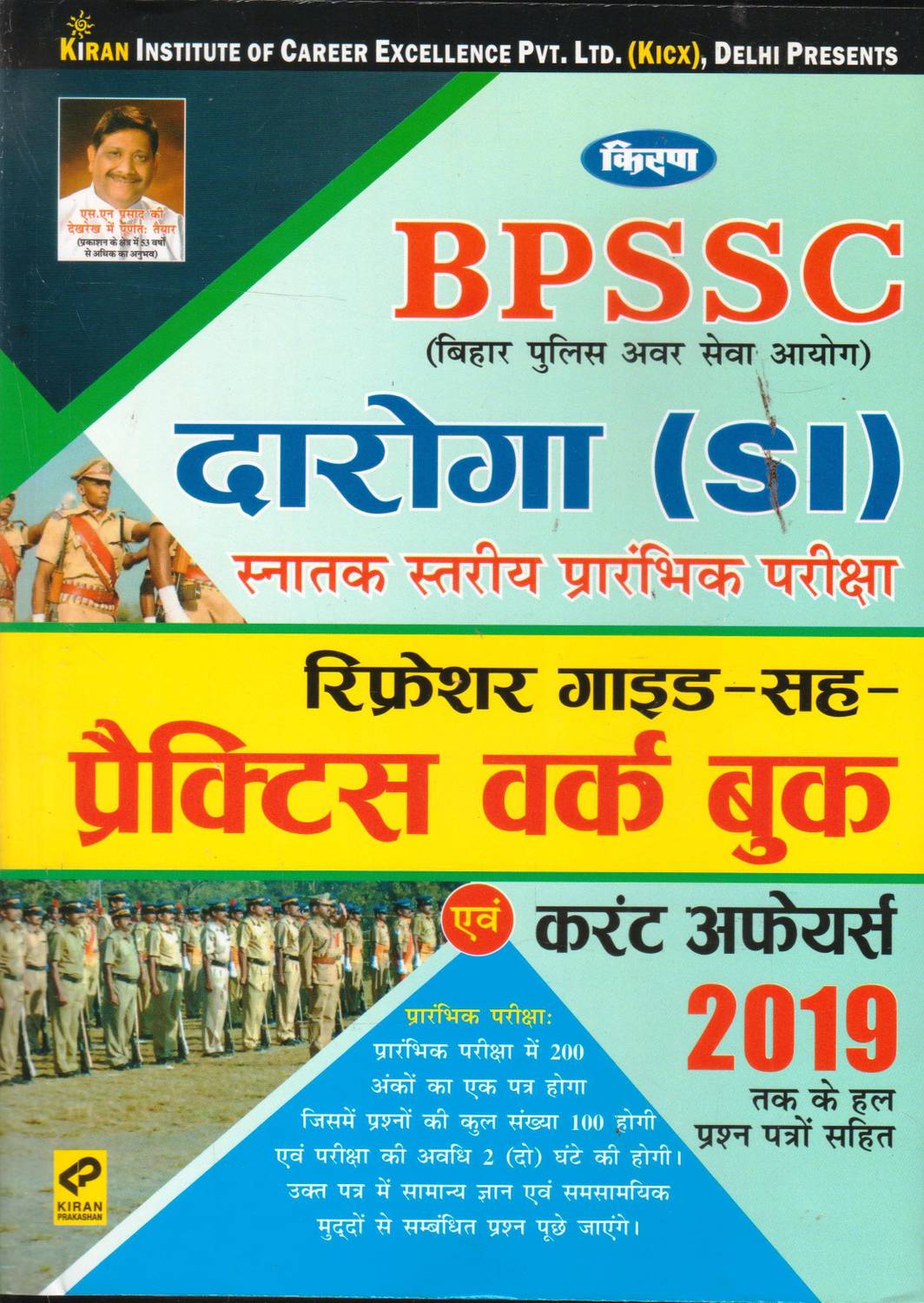 BPSSC Daroga SI Refresher Guide Cum Practice Work Book Evum Current Affairs 2019