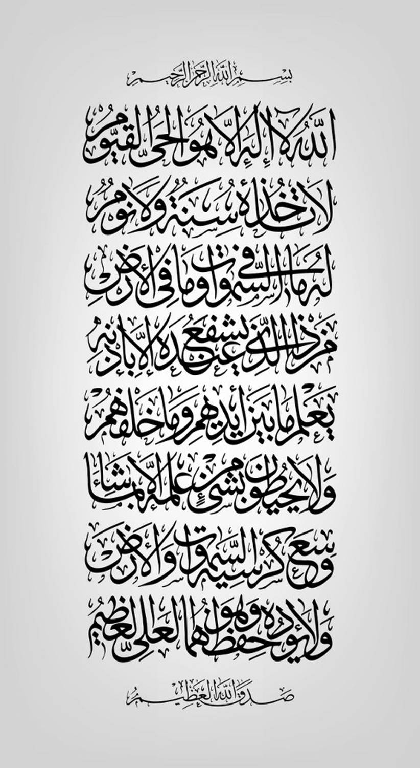 Al-Kursi wall sticker paper poster |islamic poster|quran verses|islamic ayat posters for room,offices,gym(size:12x18 inch) Paper Print