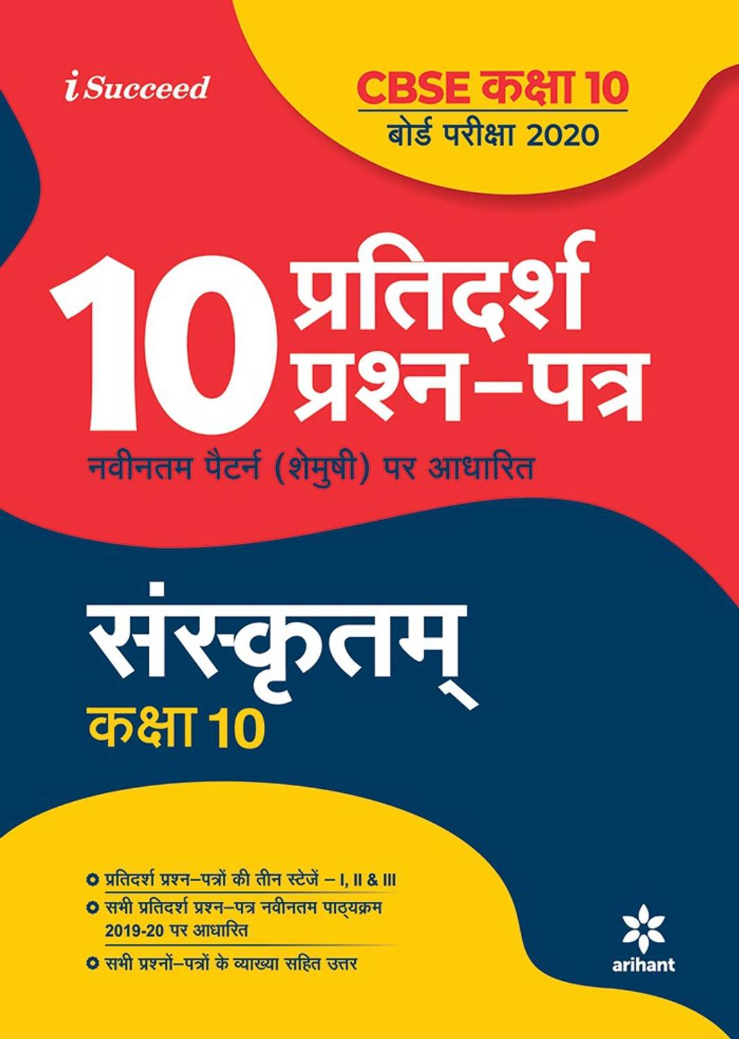 15 Sample Question Papers Sanskrit Class 10th Cbse 2020