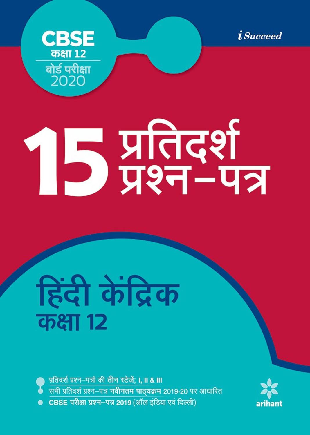 15 Pratidarsh Prashan Patra Kendrik Class 12th Cbse 2020