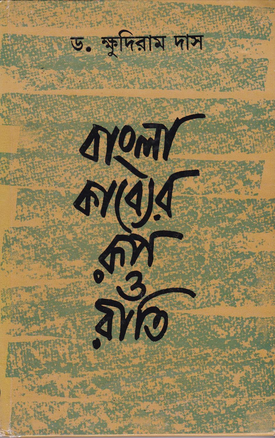 BANGLA KAVYER RUP RITI